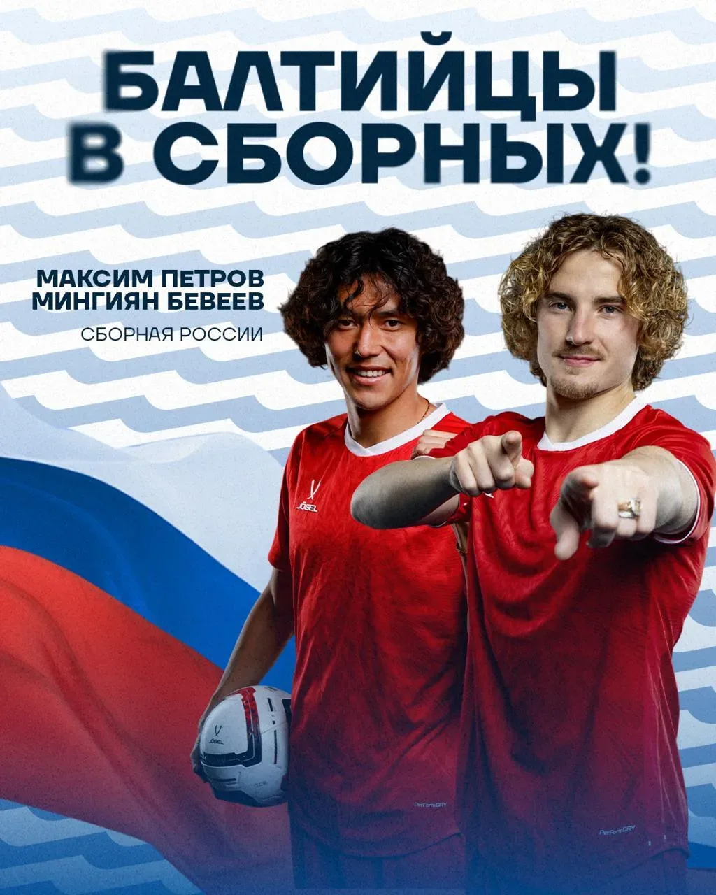 ⚽️ Балтийцы Максим Петров и Мингиян Бевеев вызваны в национальную сборной России на июньскую междуна