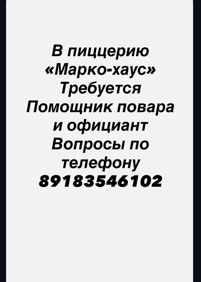 Тел 89183546102  #работа #апшеронск