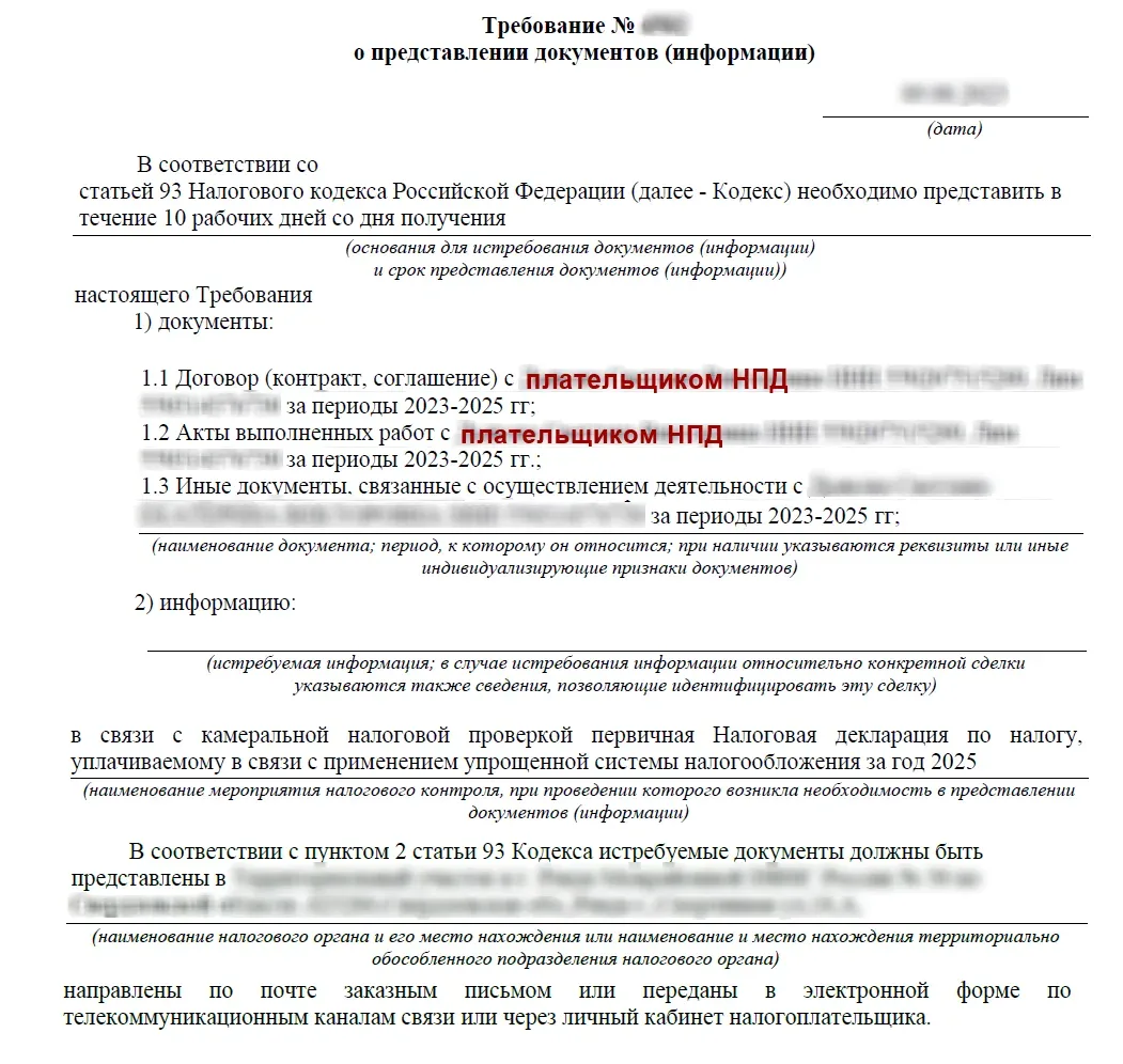 🚀Марафон. День 1.  Дорогие мои, мы стартуем!  Перед вами реальное обезличенное требование ИФНС.   На