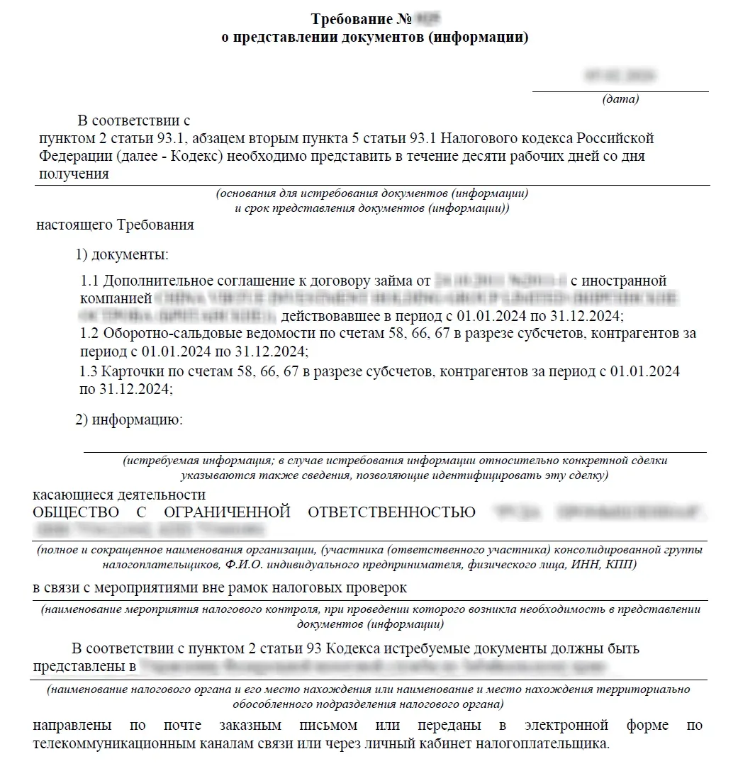🚀Марафон. День 6.  Сегодня разбираем особый вид требования.    📎 Это запрос вне рамок налоговых пров