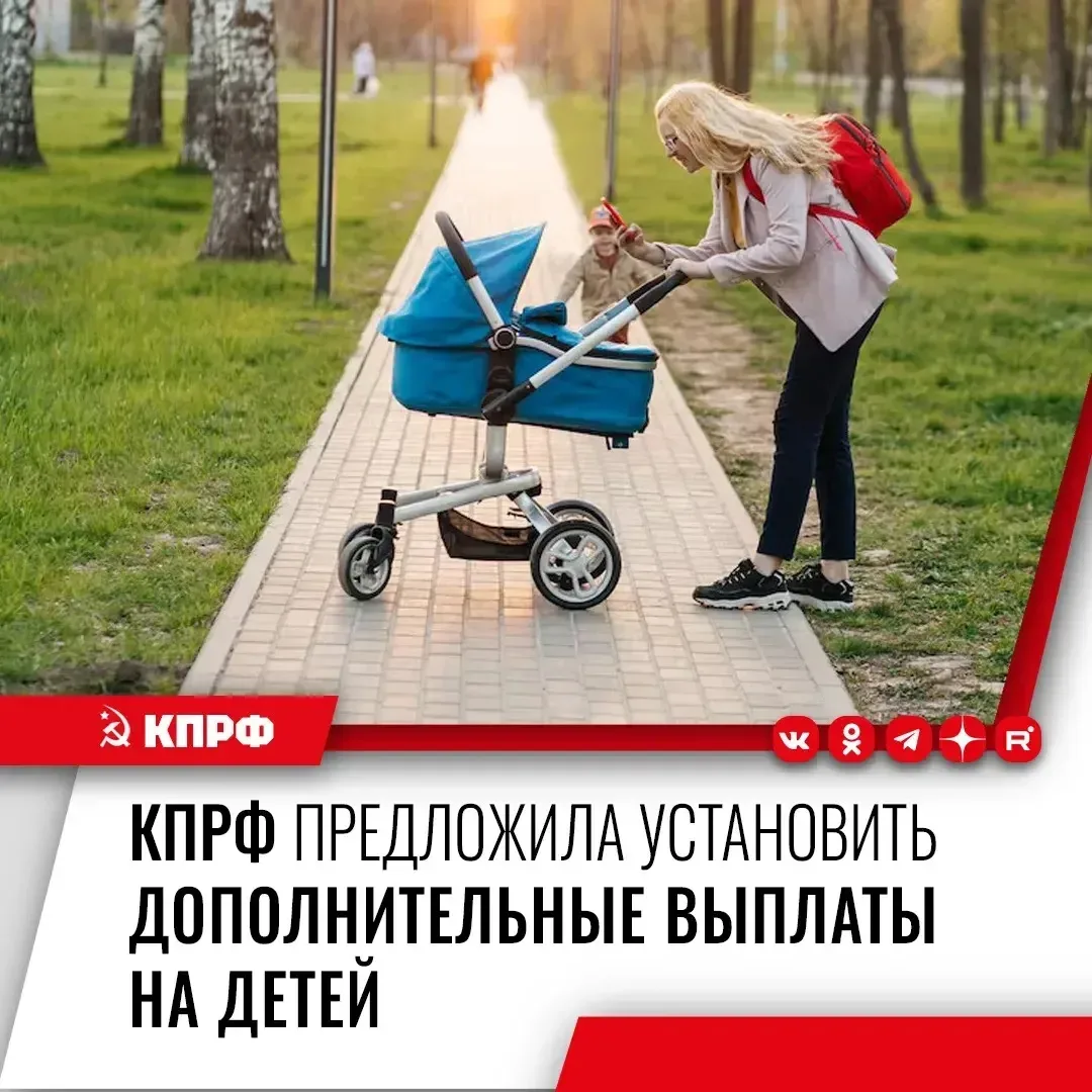 Бюджетники должны получать ежемесячную выплату на каждого ребёнка до 14 лет в размере 25% МРОТ.  Вме