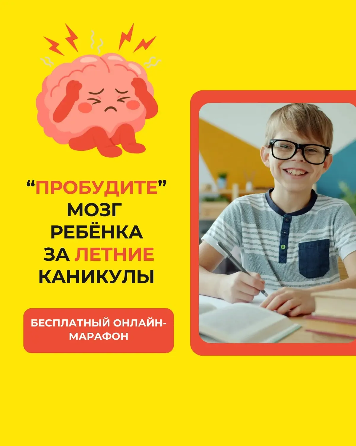 "Пробудите" мозг ребенка за лето без скучных пособий!  Каникулы не для гаджетов! 👌  Лето - самое вре