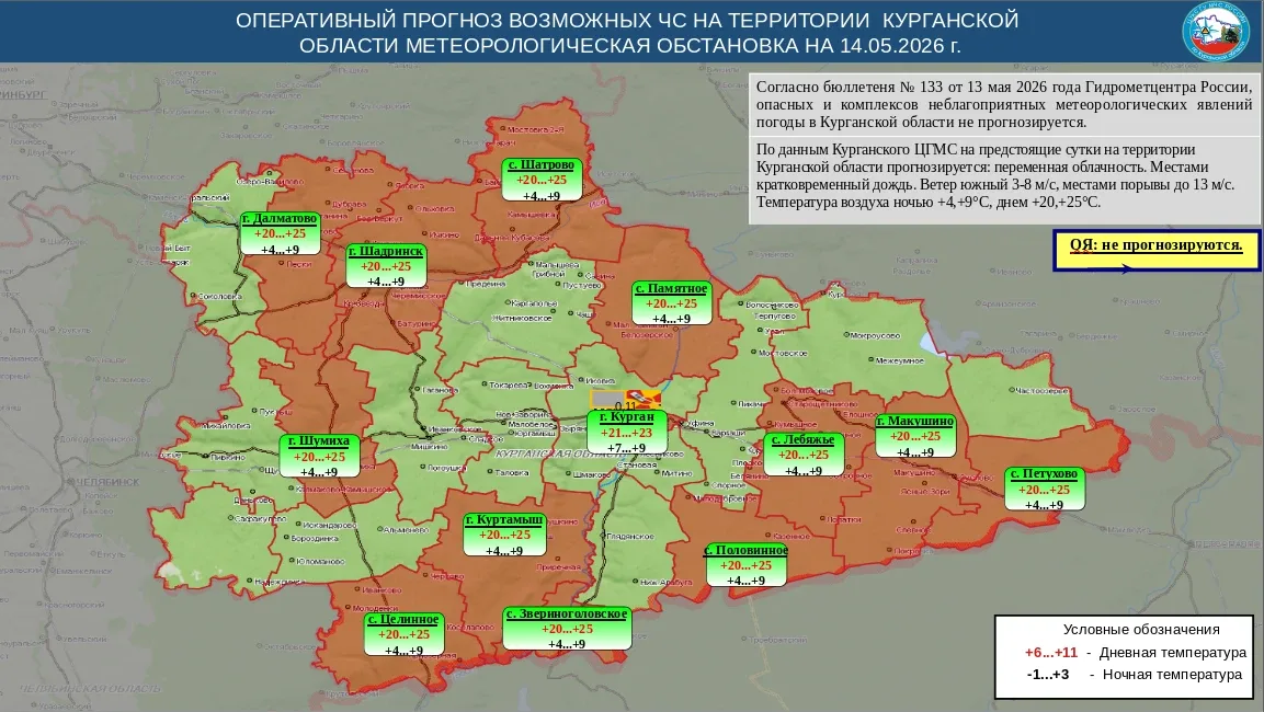 По данным Курганского ЦГМС на предстоящие сутки на территории Курганской области прогнозируется: пер