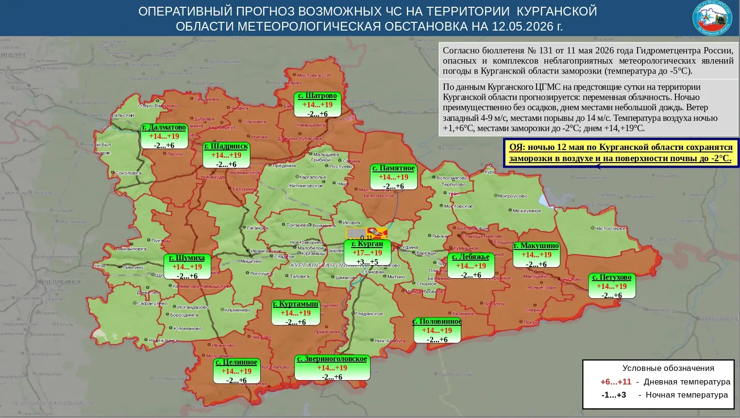По данным Курганского ЦГМС на предстоящие сутки на территории Курганской области прогнозируется: пер