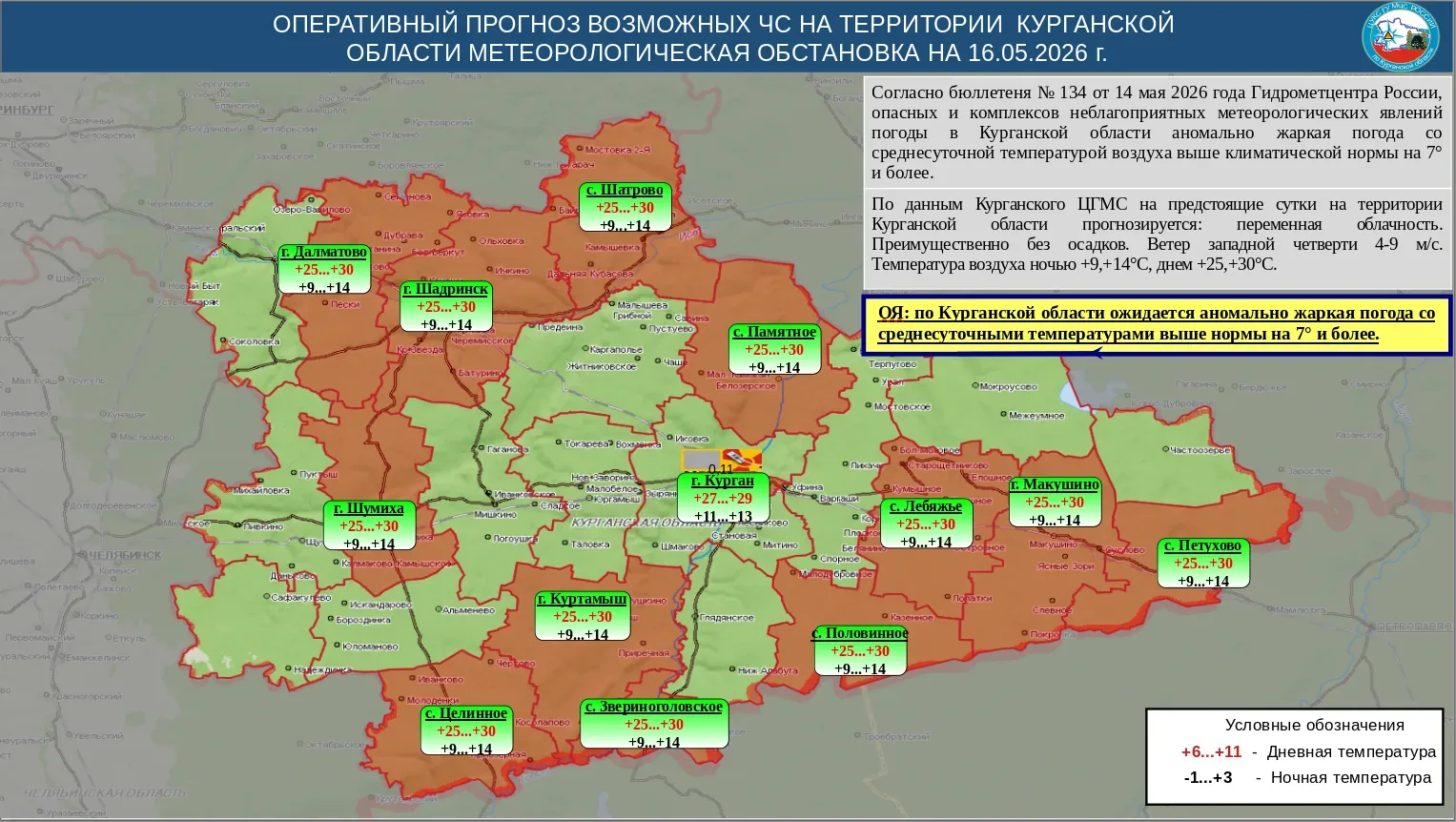 По данным Курганского ЦГМС на предстоящие сутки на территории Курганской области прогнозируется: пер