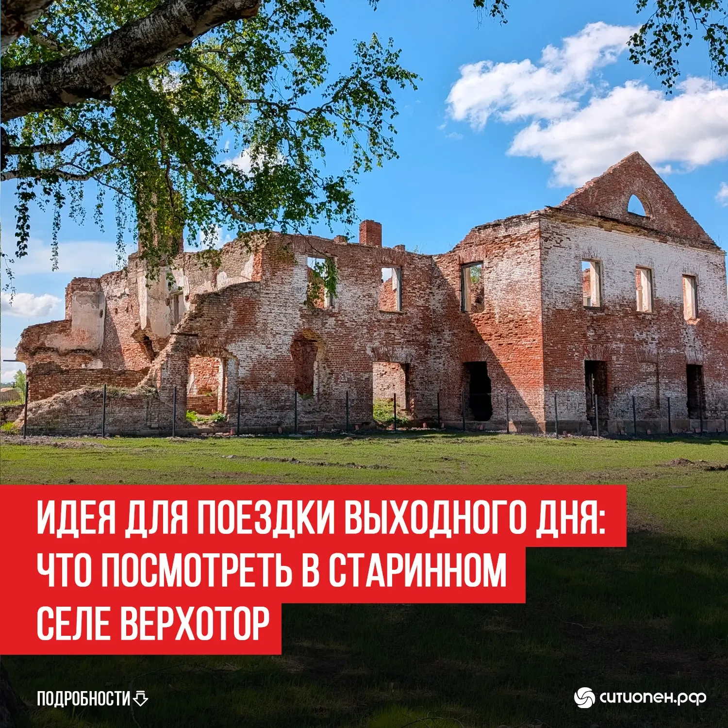 Идея для поездки выходного дня: что посмотреть в старинном селе Верхотор  Если хочется ненадолго сме
