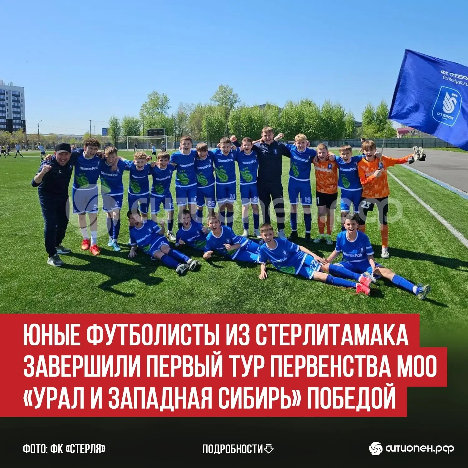 Юные футболисты из Стерлитамака завершили первый тур Первенства МОО «Урал и Западная Сибирь» победой