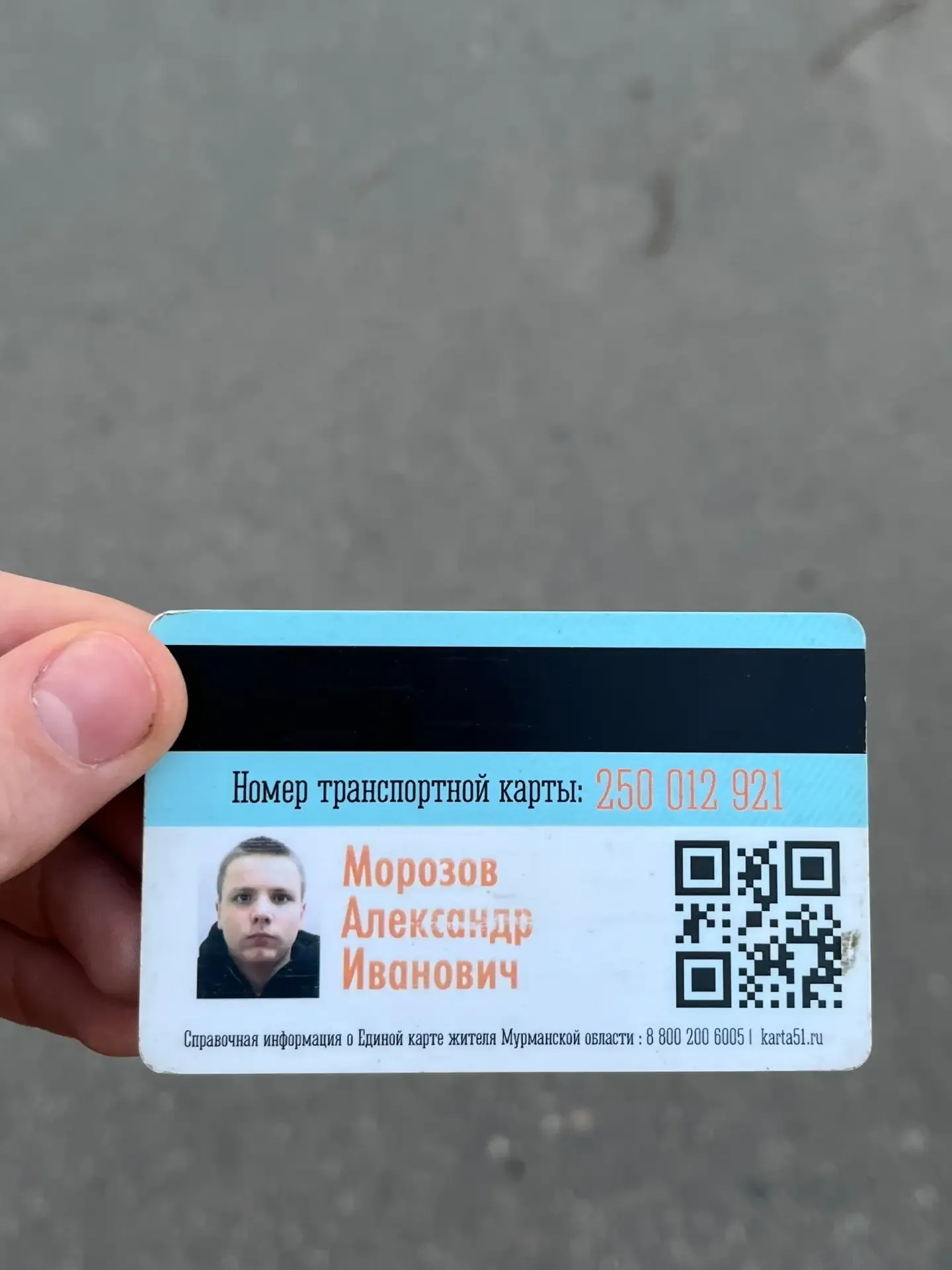 Найден проездной на дороге к казу.