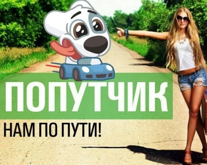 👌 👉️ Группа поиска попутчиков в Алакуртти -    Ждем всех!