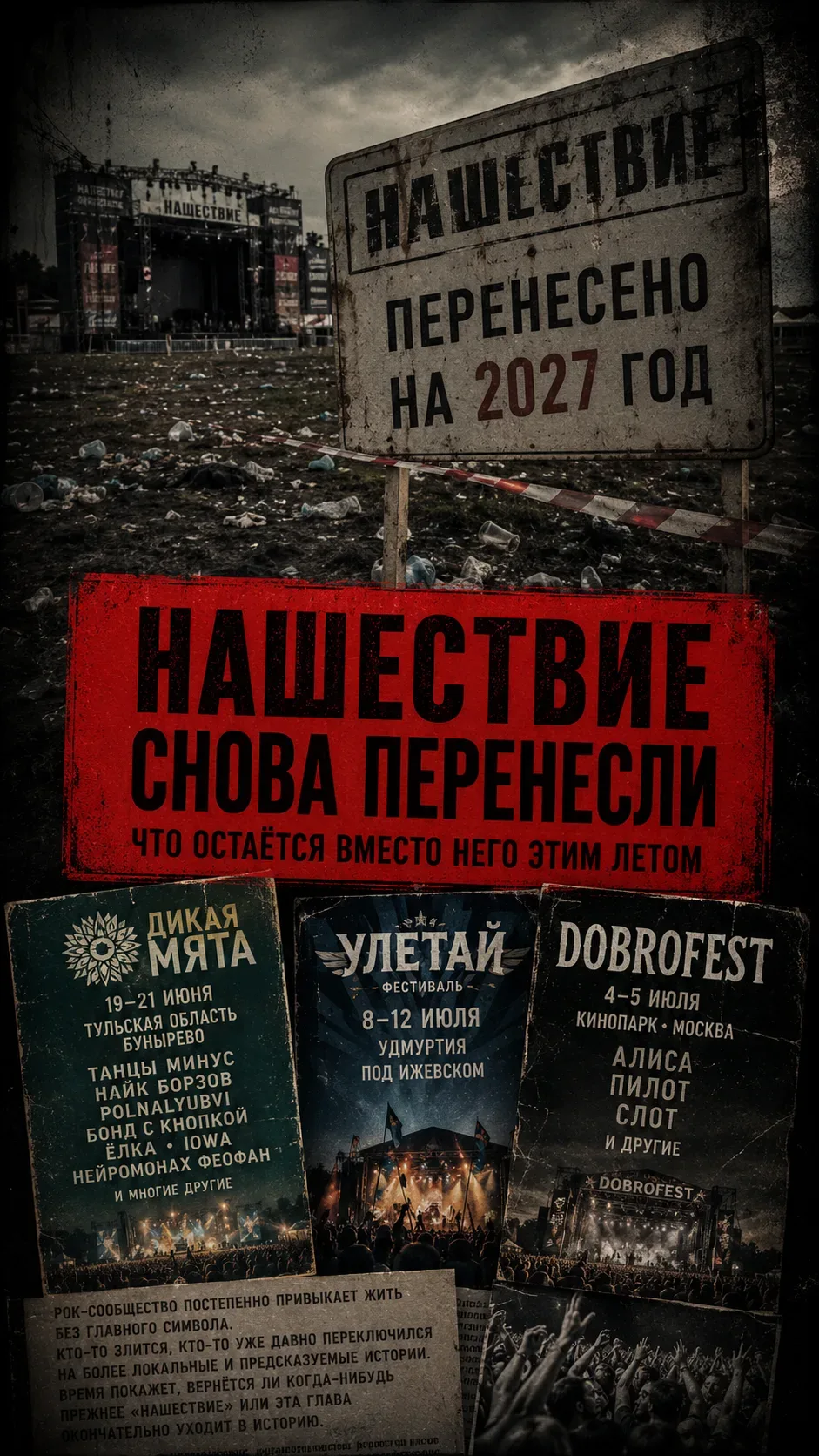 Нашествие снова перенесли? Что остаётся вместо него этим летом  Когда-то официальная страница «Нашес
