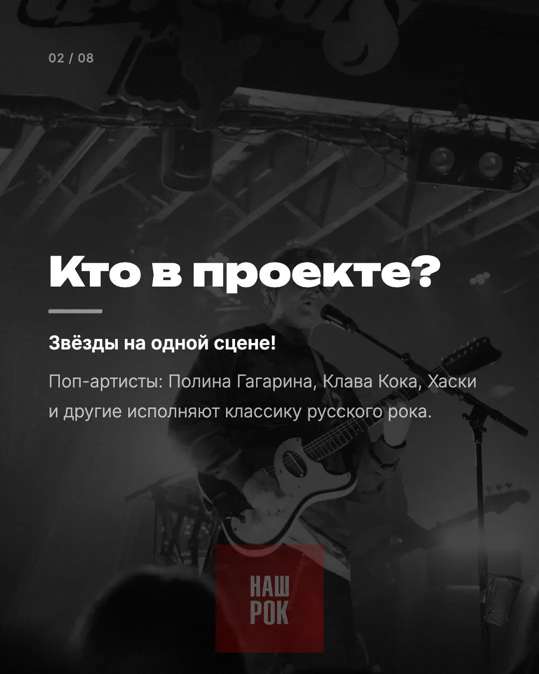 Почему поп исполнители запели рок в новом шоу "Соль" на Рен-тв. Простым языком объясняем в карточках