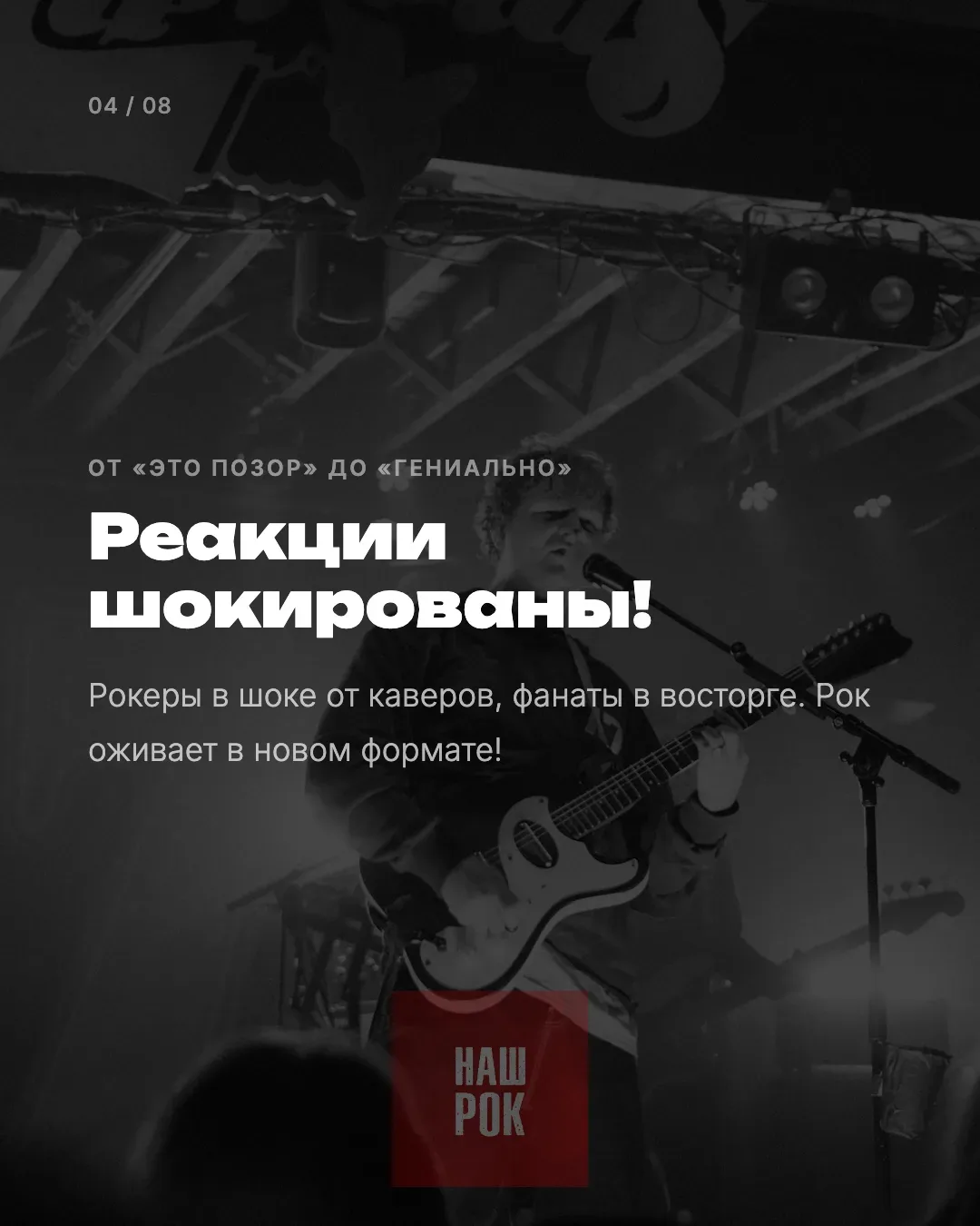 Почему поп исполнители запели рок в новом шоу "Соль" на Рен-тв. Простым языком объясняем в карточках