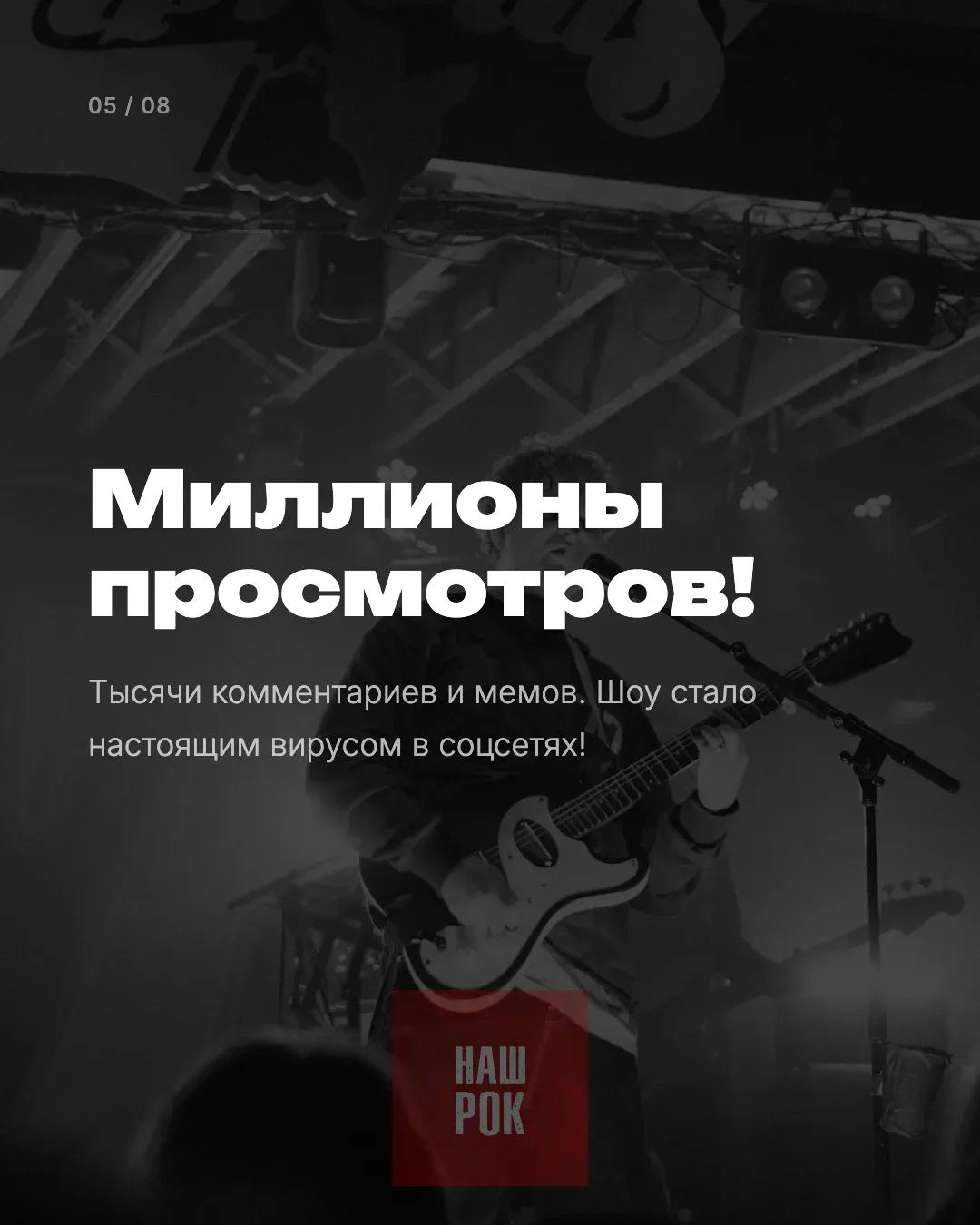 Почему поп исполнители запели рок в новом шоу "Соль" на Рен-тв. Простым языком объясняем в карточках
