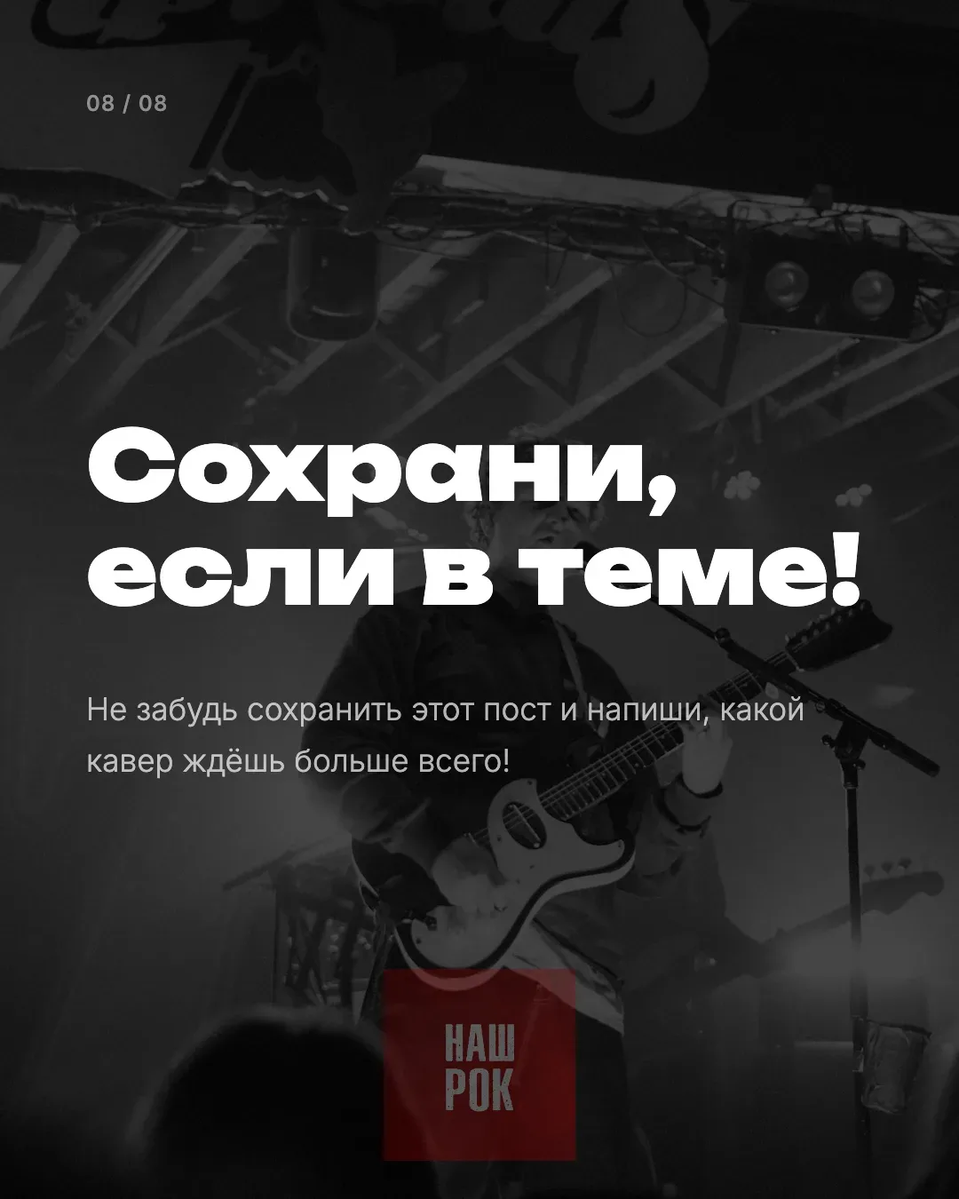 Почему поп исполнители запели рок в новом шоу "Соль" на Рен-тв. Простым языком объясняем в карточках
