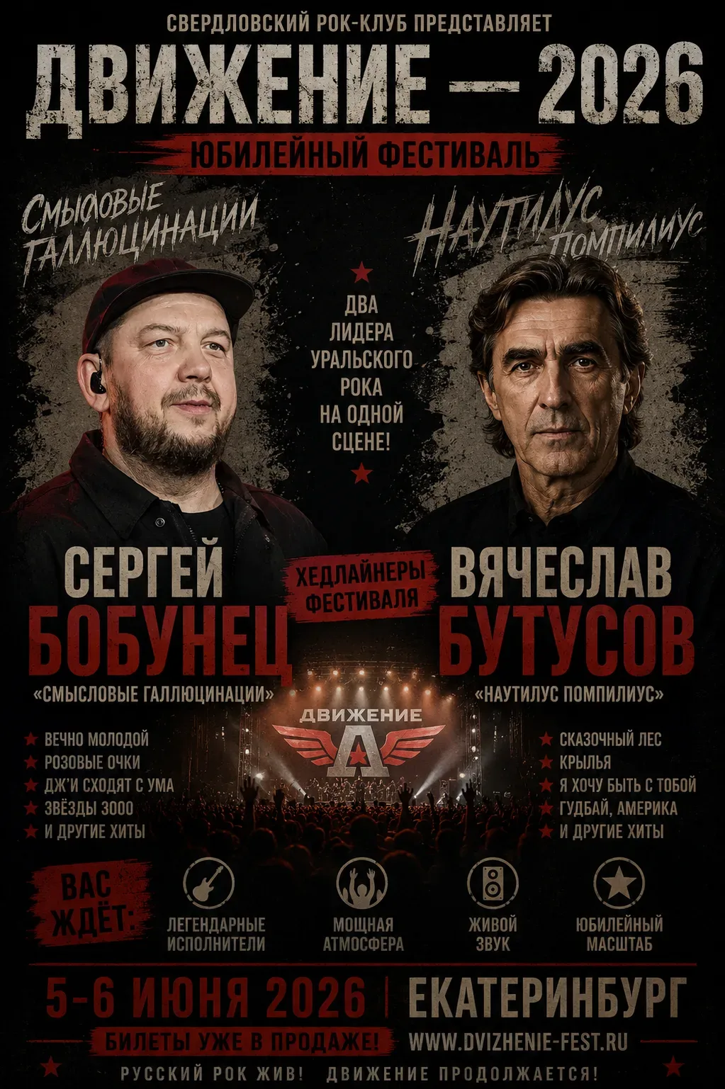 Юбилей Свердловского рок-клуба на фестивале Движение  Уральская рок-школа готовится к масштабному пр
