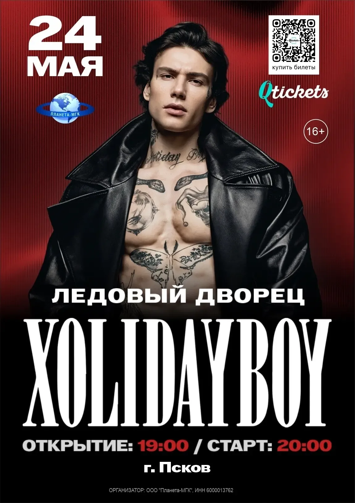 🎤✨ Встречай новый масштабный концерт Xolidayboy (Холидейбой)!  📆 24 мая | 2026 | 19:00  📍 г. Пско
