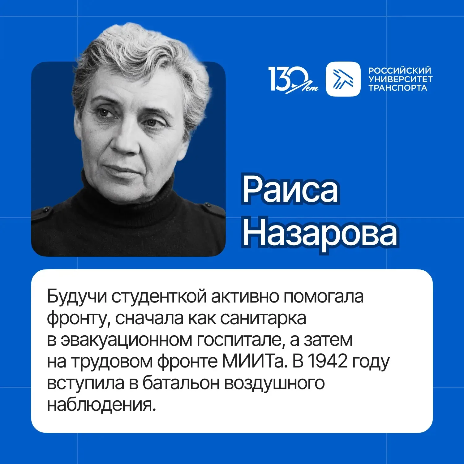 В годы войны студенты, преподаватели и выпускники МИИТа восстанавливали железные дороги, обслуживали
