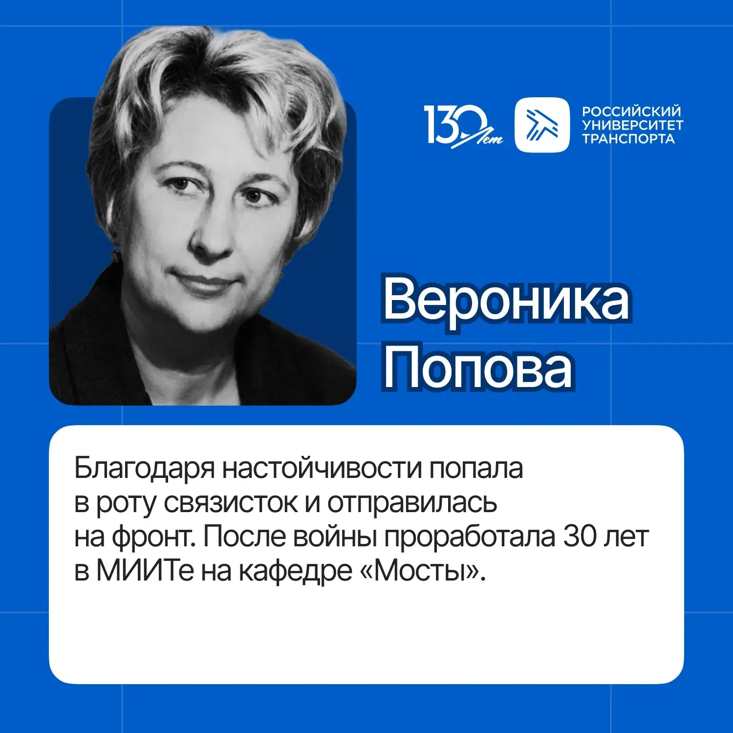 В годы войны студенты, преподаватели и выпускники МИИТа восстанавливали железные дороги, обслуживали
