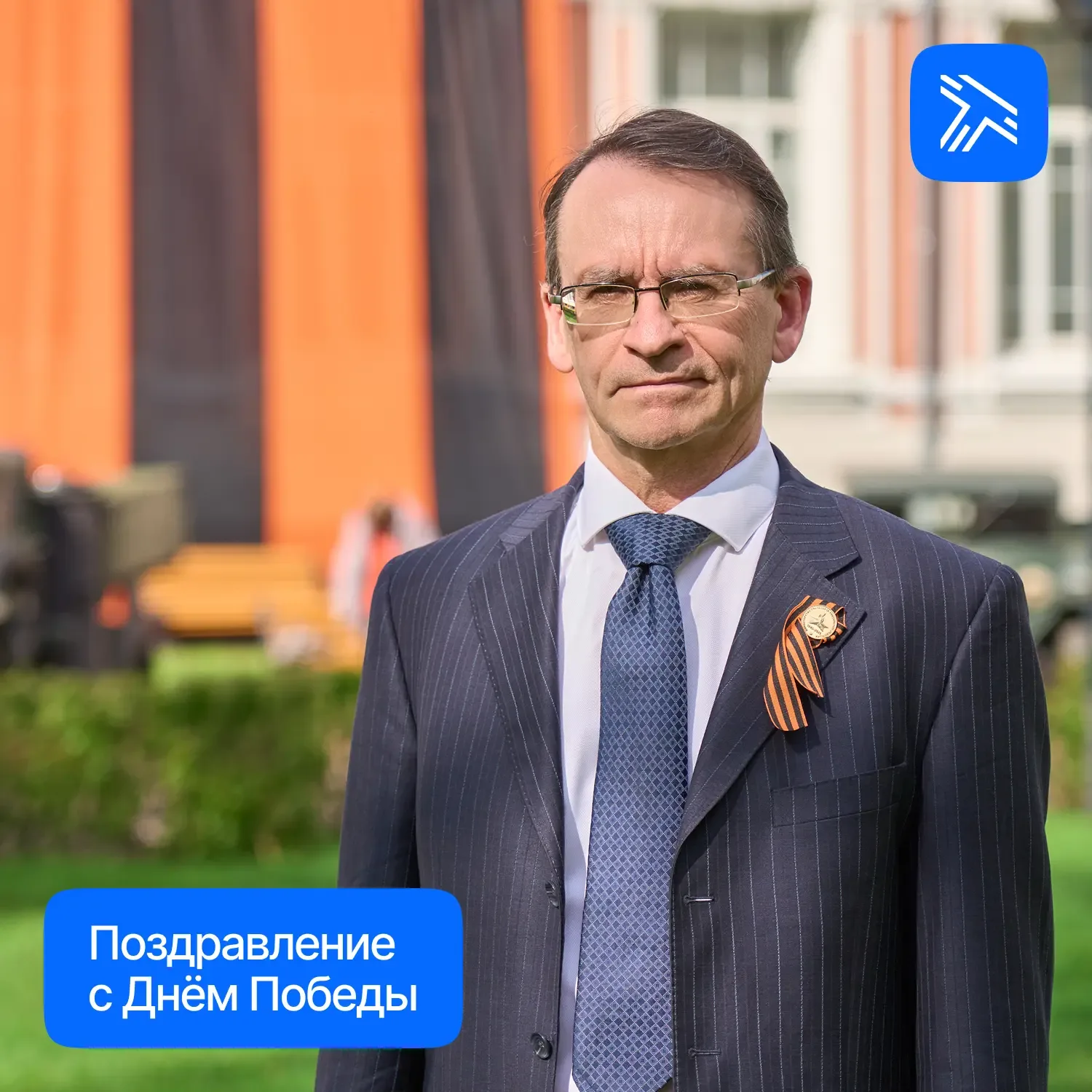 Ректор Российского университета транспорта Александр Климов поздравляет с Днём Победы!  «Уважаемые в