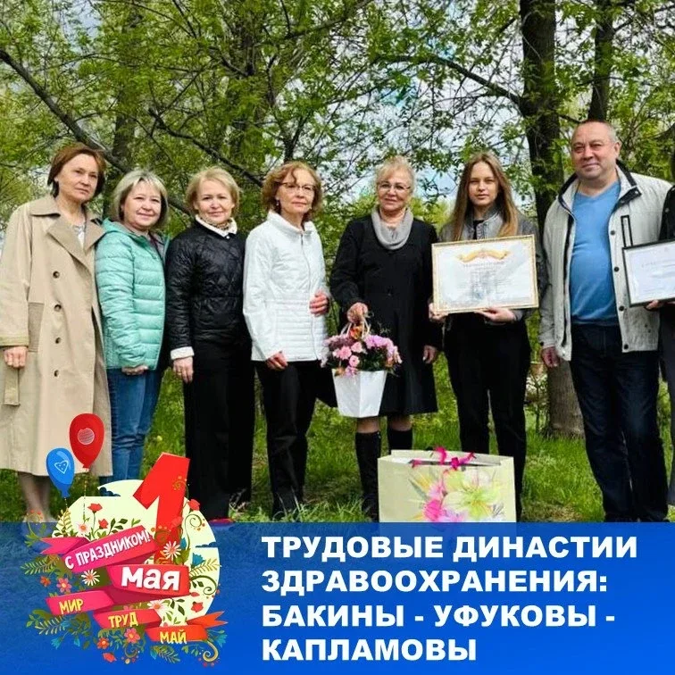 Трудовая династия медиков Бакиных - Уфуковых - Капламовых из Яльчикского муниципального округа имеет