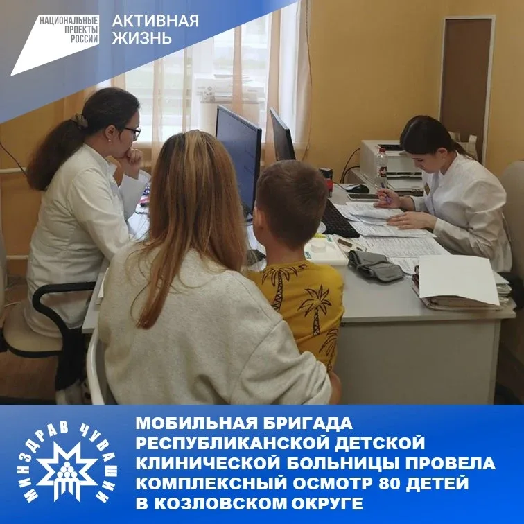 Мобильная бригада Республиканской детской клинической больницы провела комплексный осмотр 80 детей в