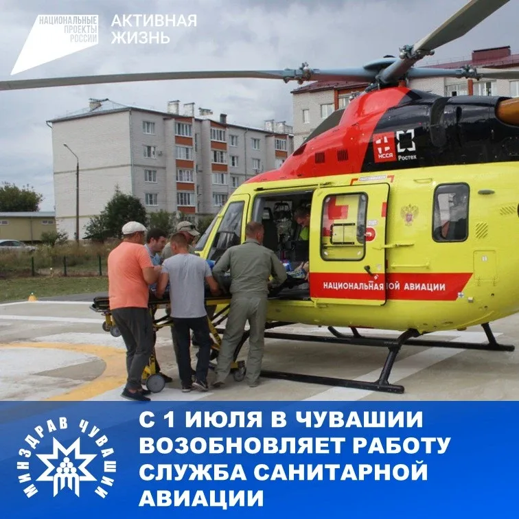 С 1 июля в Чувашии возобновляет работу служба санитарной авиации  Соответствующий контракт заключен 