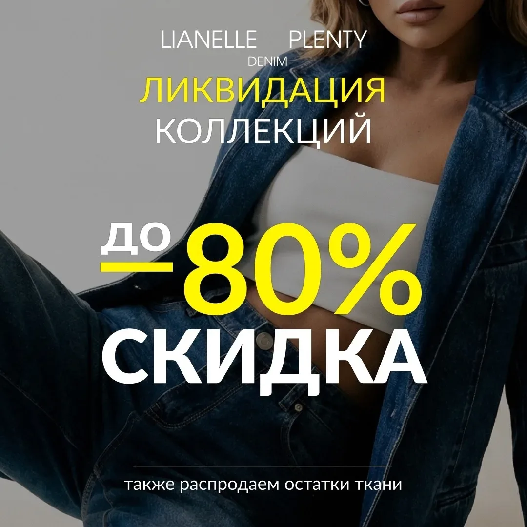 🔥 КАНАШ, ВНИМАНИЕ! В Unelle — БОЛЬШАЯ ЧИСТКА СКЛАДА перед новым сезоном!  Осталось 2 дня — 14-15 мая