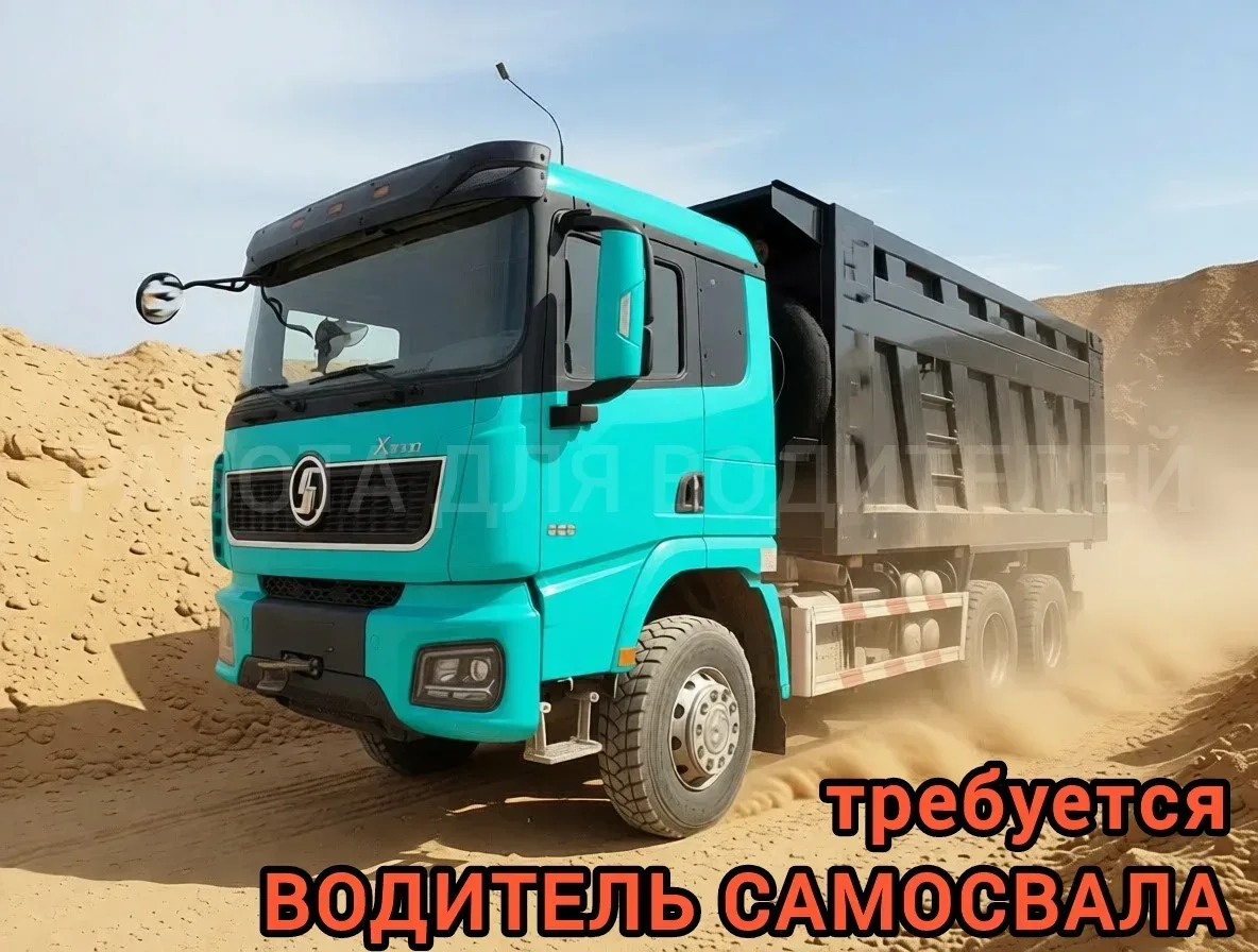 Вакансия ✅ Водители на САМОСВАЛЫ Москва, Саларьево  👉 Зарплата: от 200000руб. за 30 дней вахты; 👉 Гр