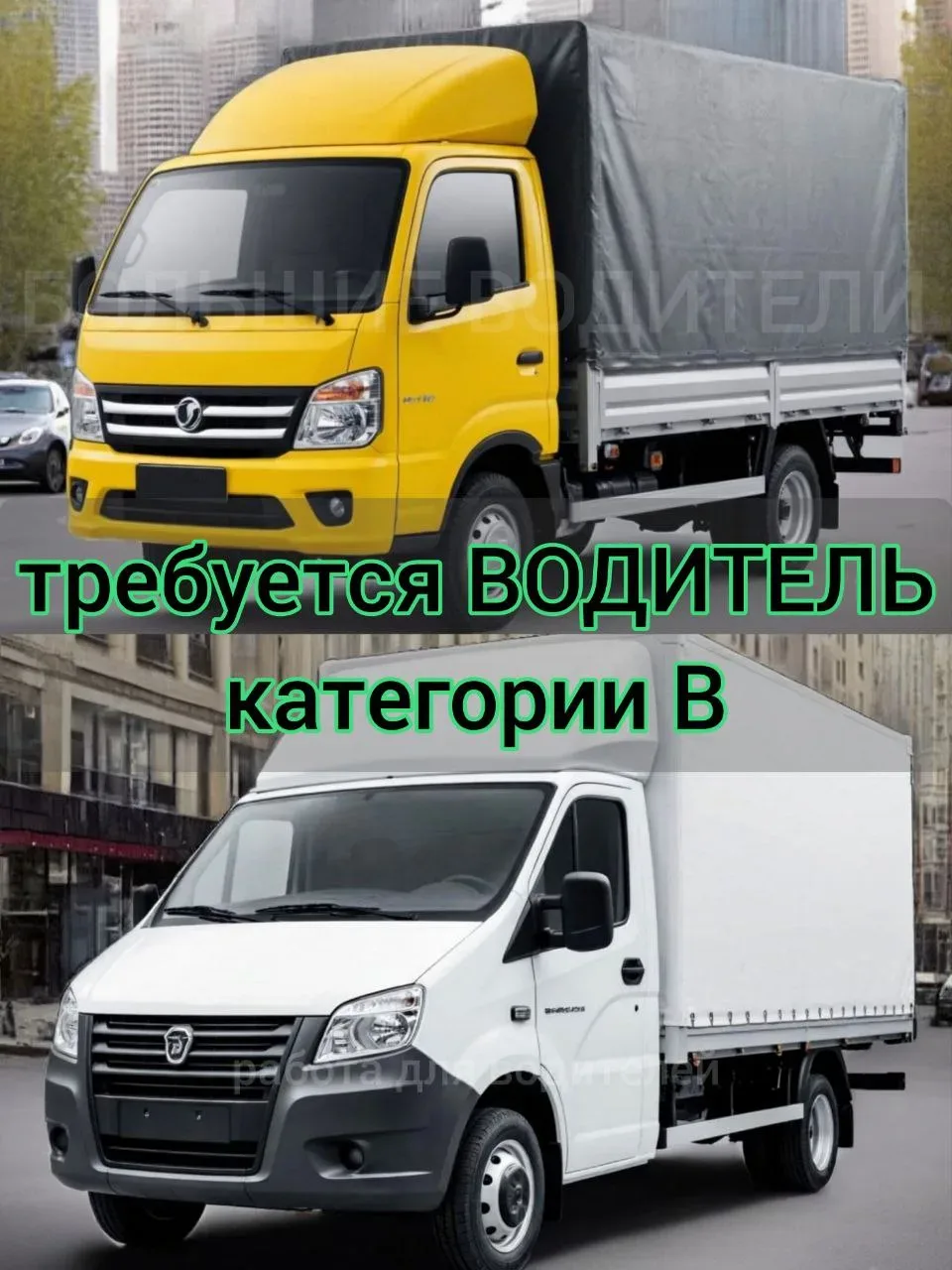 Вакансия ✅ Водитель категории В по доставке автозапчастей Москва, Московская область  👉 Зарплата: ос