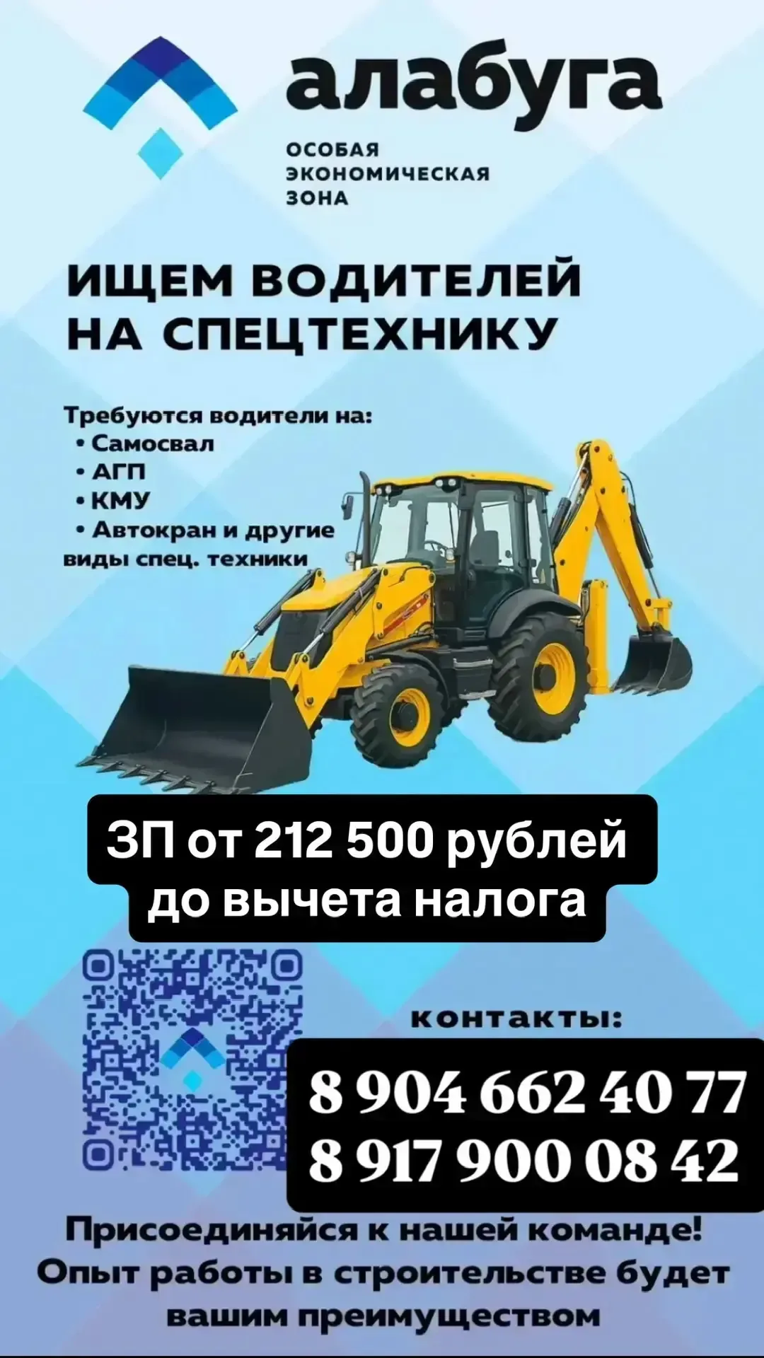 Вакансии ✅ Водители и машинисты спецтехники 👉 АГП 👉 КМУ 👉 Автокран 👉 Автобетононасос 👉 Самосвал и др