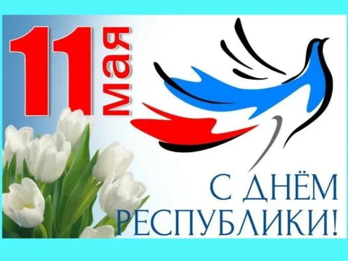 Поздравляем жителей Донецкой Народной Республики с праздником!