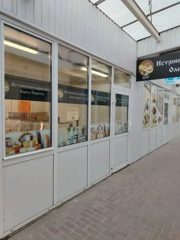 ВНИМАНИЕ❗️❗️❗️Уважаемые жители города Бронницы. Приглашаем вас посетить наш  магазин ИСТРИНСКАЯ СЫРО