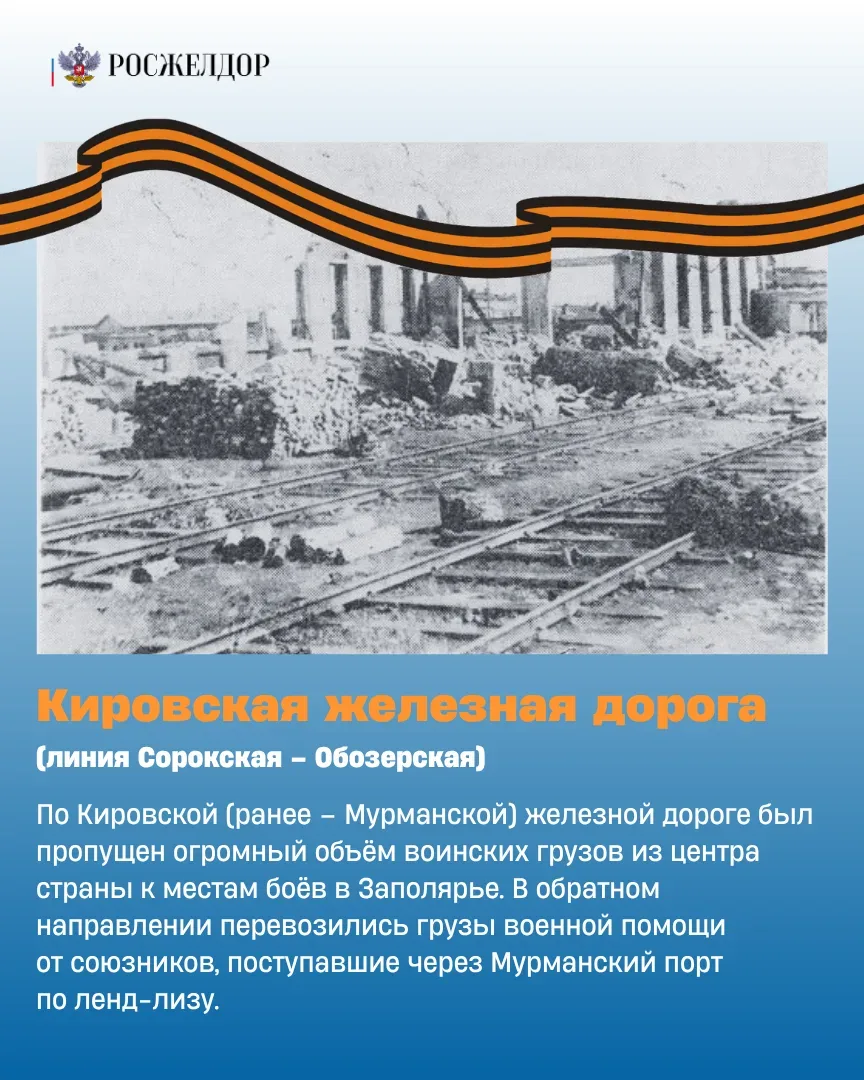 🚂Железные дороги победы  В годы Великой Отечественной войны железная дорога стала настоящей опорой ф