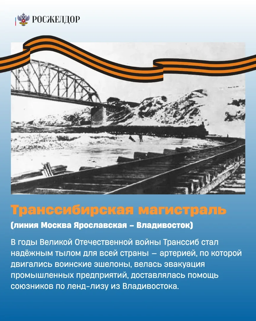 🚂Железные дороги победы  В годы Великой Отечественной войны железная дорога стала настоящей опорой ф