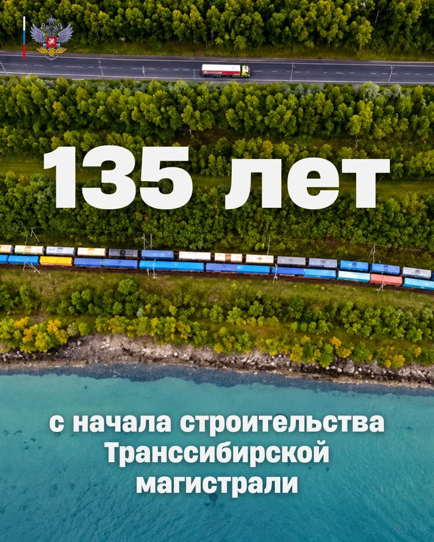 🛤️Транссиб: 135 лет со дня закладки первого камня  19 мая 1891 года во Владивостоке был дан старт од