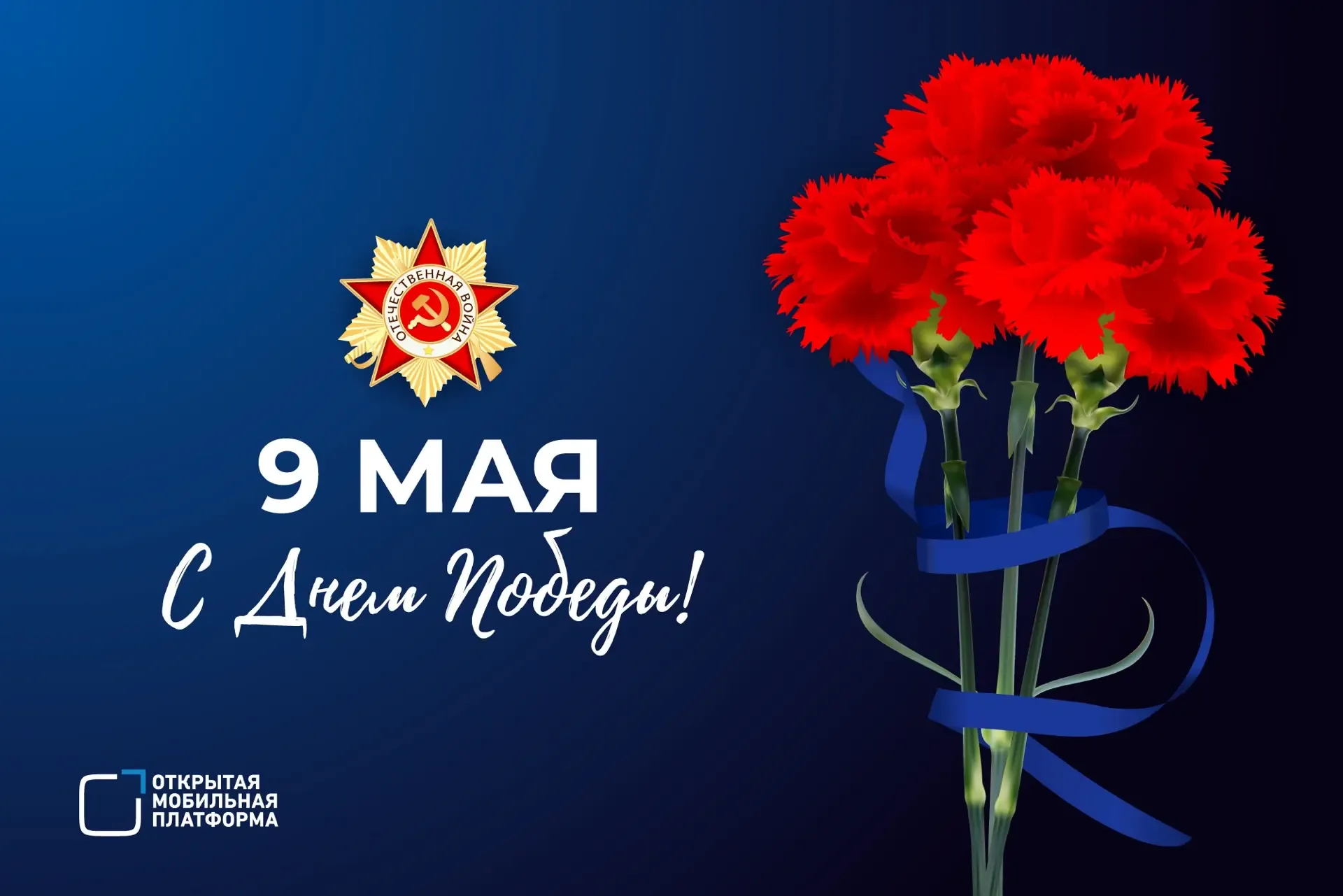 Сегодня великий день — 81-я годовщина Великой Победы! 🎖  9 Мая — наша общая память о мужестве, стойк