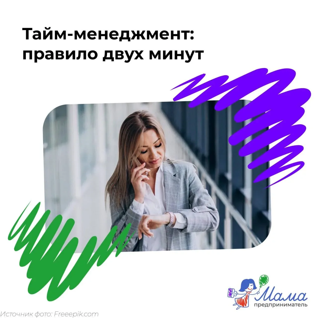 ⏰Тайм-менеджмент: правило двух минут   Простой метод, который поможет не копить мелкие задачи и дела