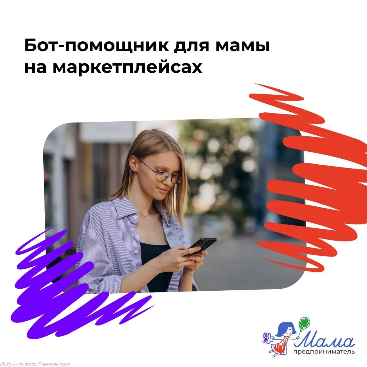 Мамы, а что делаете на маркетплейсах вы: добавляете товары в корзину или смотрите статистику продаж?