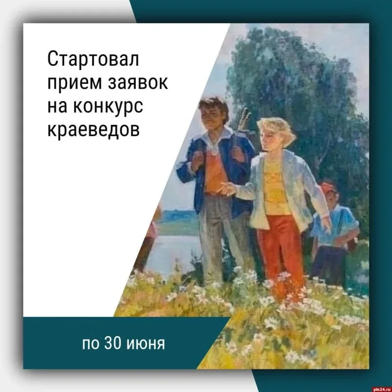 🔔Международный конкурс краеведов, работающих с молодежью  Дедлайн: до 30 июня Для кого: физические л