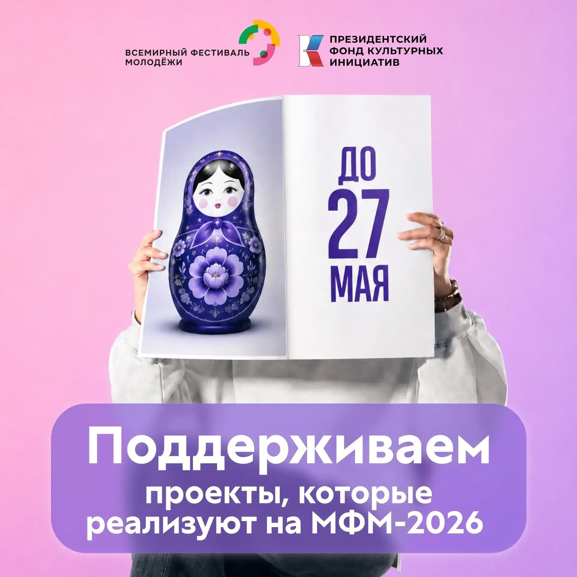🔥Специальный грантовый конкурс Президентского фонда культурных инициатив  Дедлайн: до 27 мая Для ког