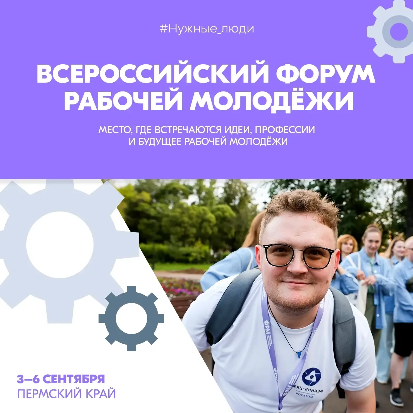 🔔XIV Всероссийский форум рабочей молодёжи открыл приём заявок на грантовый конкурс Росмолодёжь.Грант