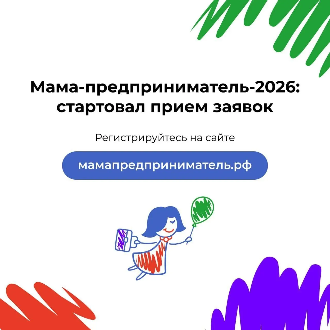 🔥Федеральная программа "Мама-предприниматель"  Дедлайн: зависит от региона, список регионов с датами