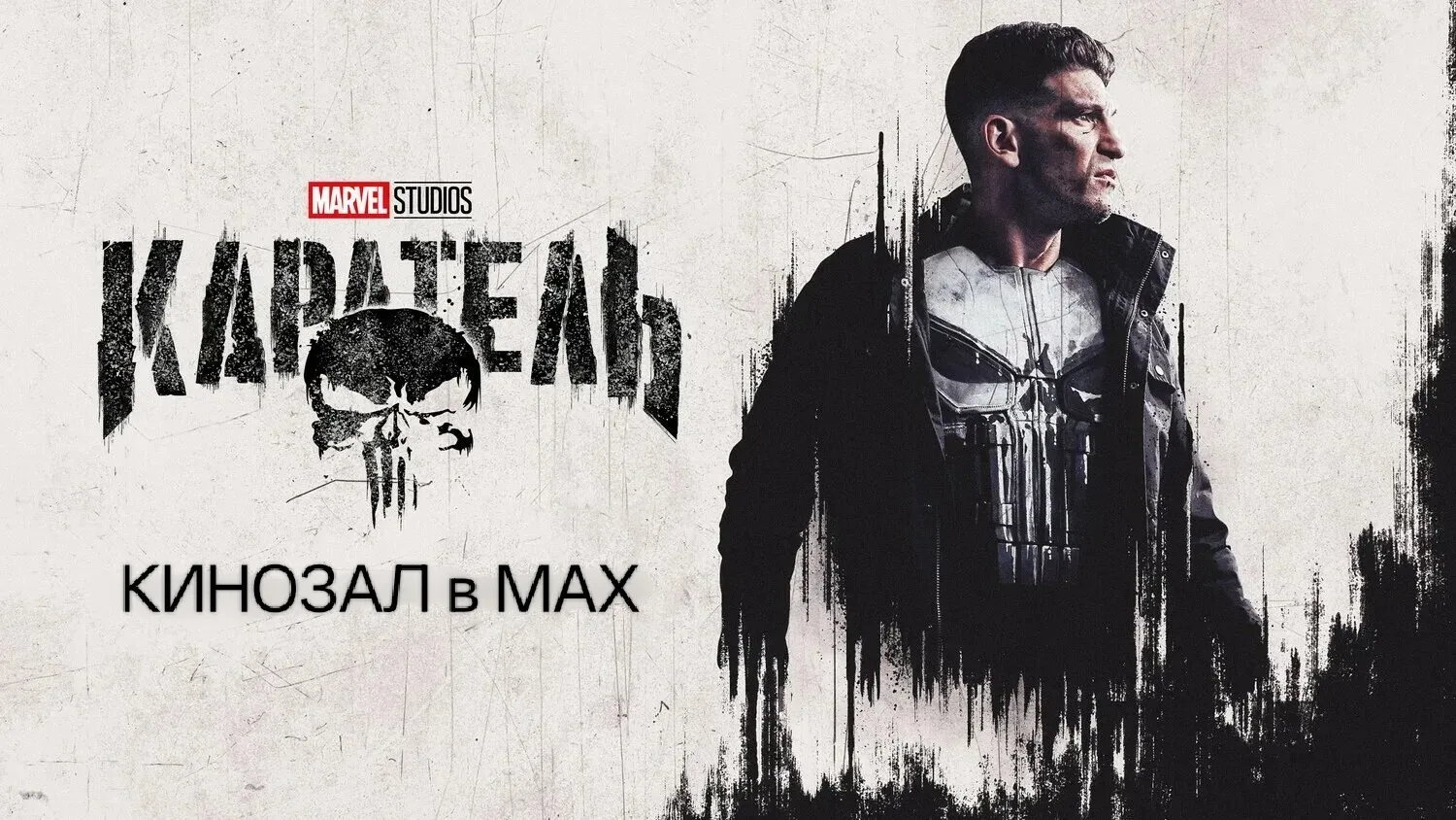 ‼️ ПРЕМЬЕРА ‼️  🎥 Каратель: Последнее убийство (2026) 🗡️🩸🔫  #боевик #драма #криминал  📊 KinozalRank:
