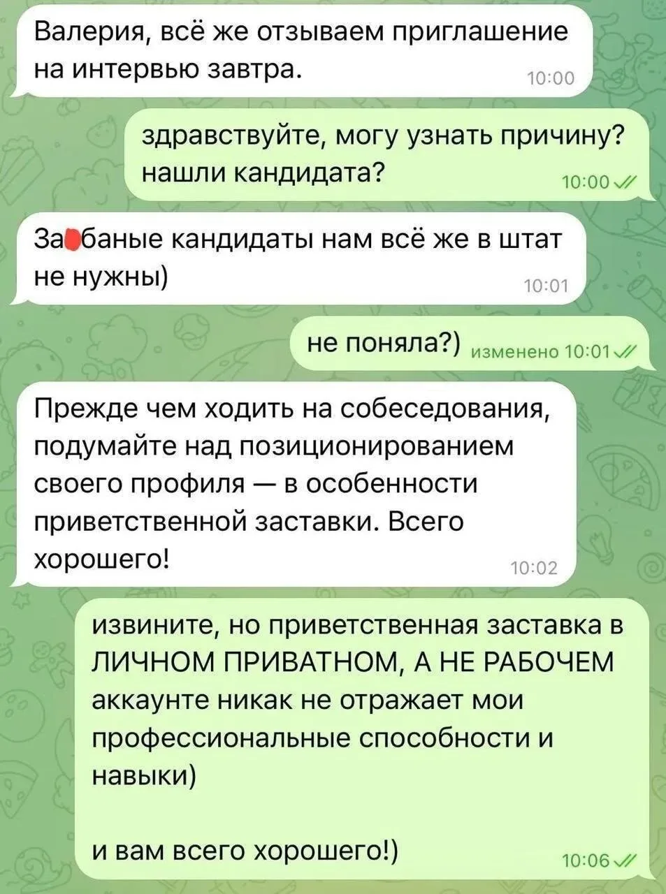 Девушке отказали в собеседовании из-за приветственного сообщения в ТГ.  «За**анные кандидаты нам не 