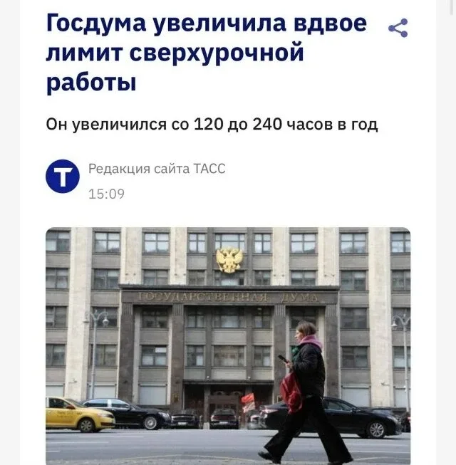 Депутаты решили, что 120 часов сверхурочных в год — это разминка, и подняли планку до 240. Теперь мо