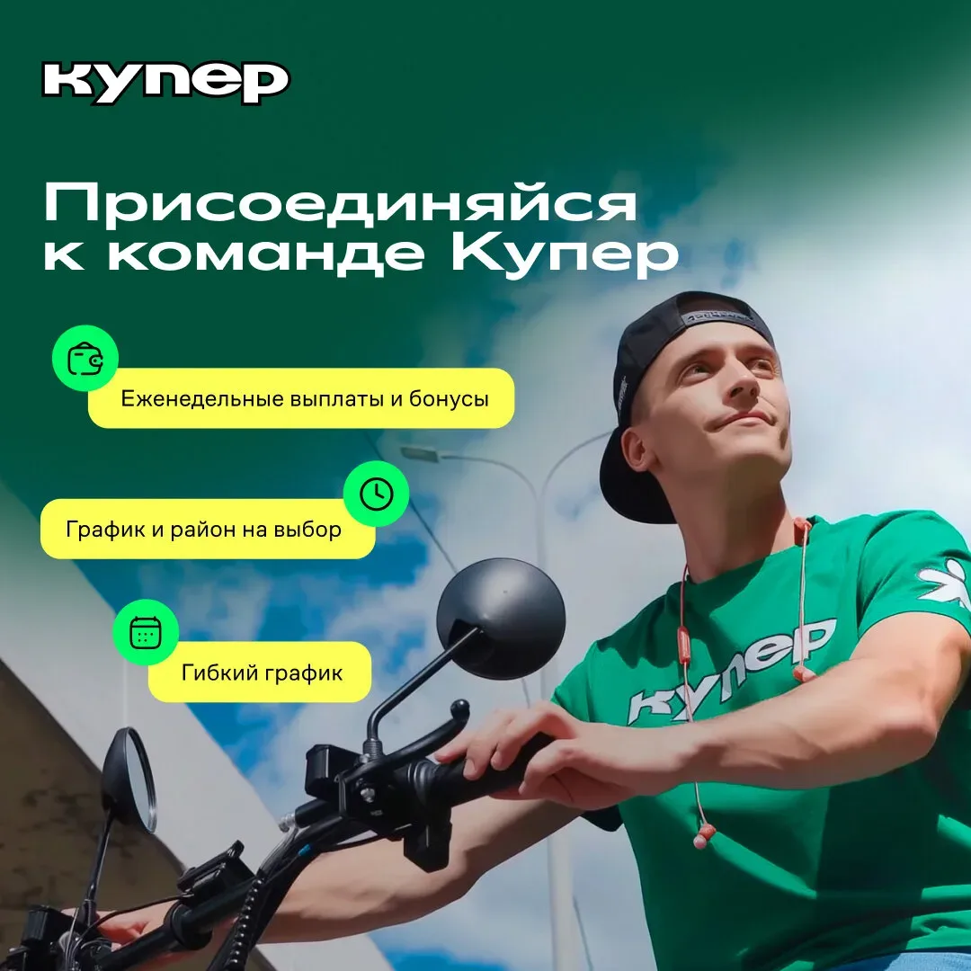 На связи агент «Купер» 😉  Требуются:  — сборщики заказов, до 183 000 ₽/мес — clck.ru/3Tk2Ay — пешие 