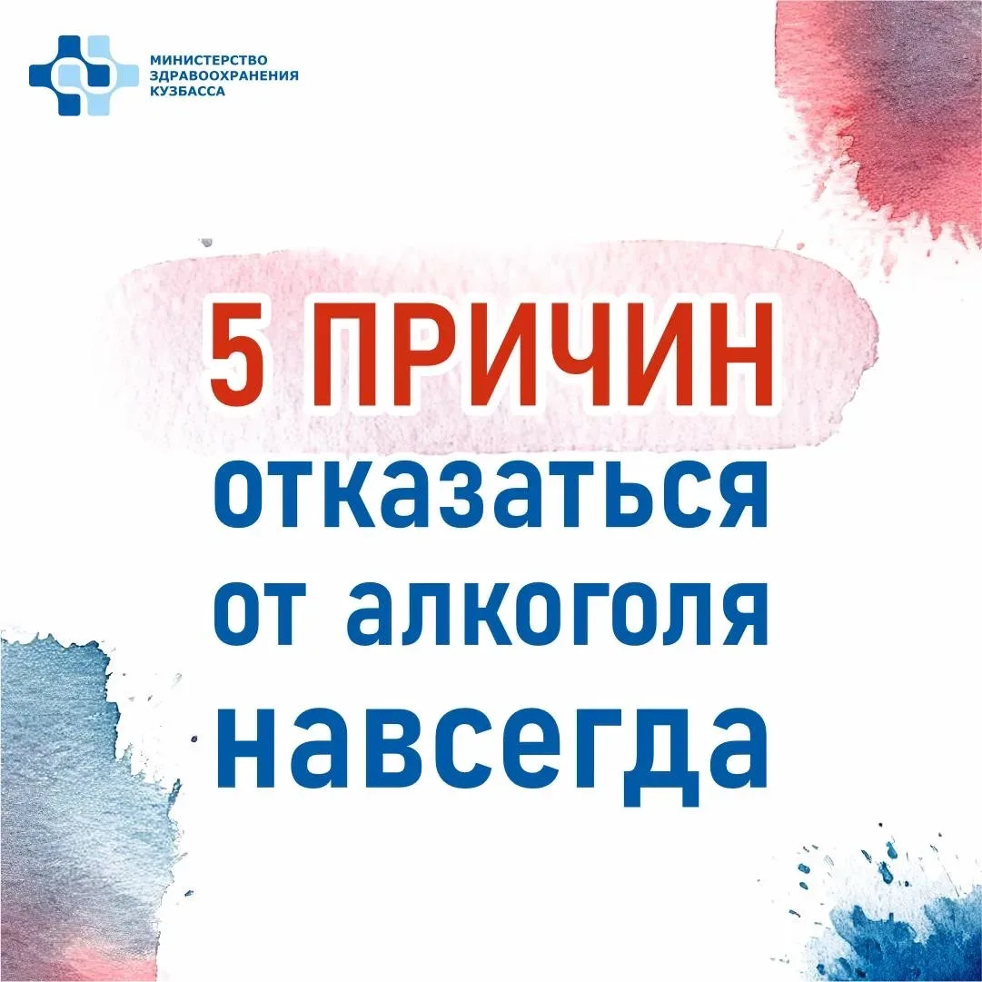 ❗Отказ от алкоголя — это про заботу о здоровье!   В наших карточках — 5 веских причин бросить вредну