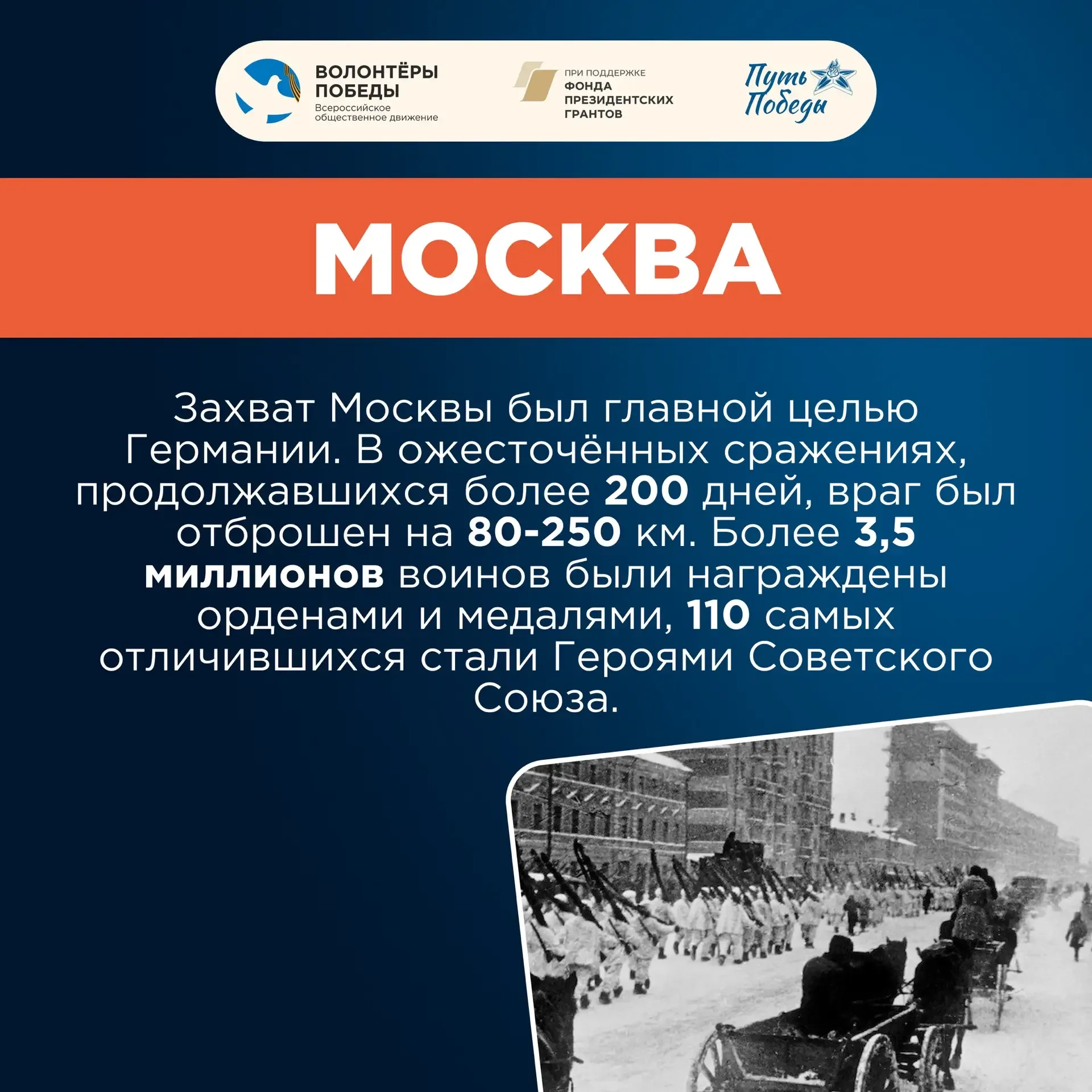 💫 У каждого города — своя история  Совсем скоро пройдёт долгожданная акция «Путь Победы». Волонтёры 