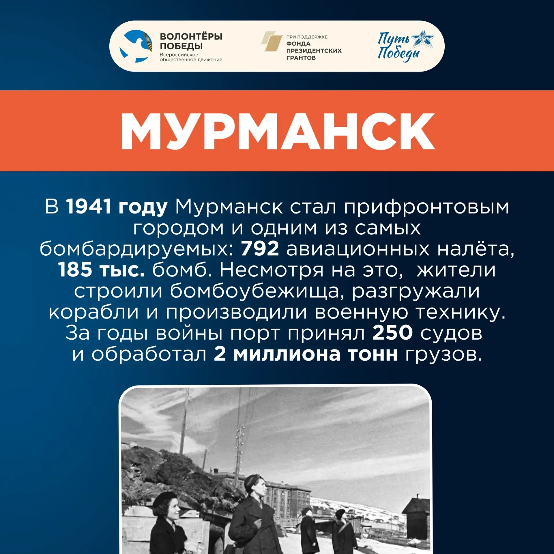 💫 У каждого города — своя история  Совсем скоро пройдёт долгожданная акция «Путь Победы». Волонтёры 
