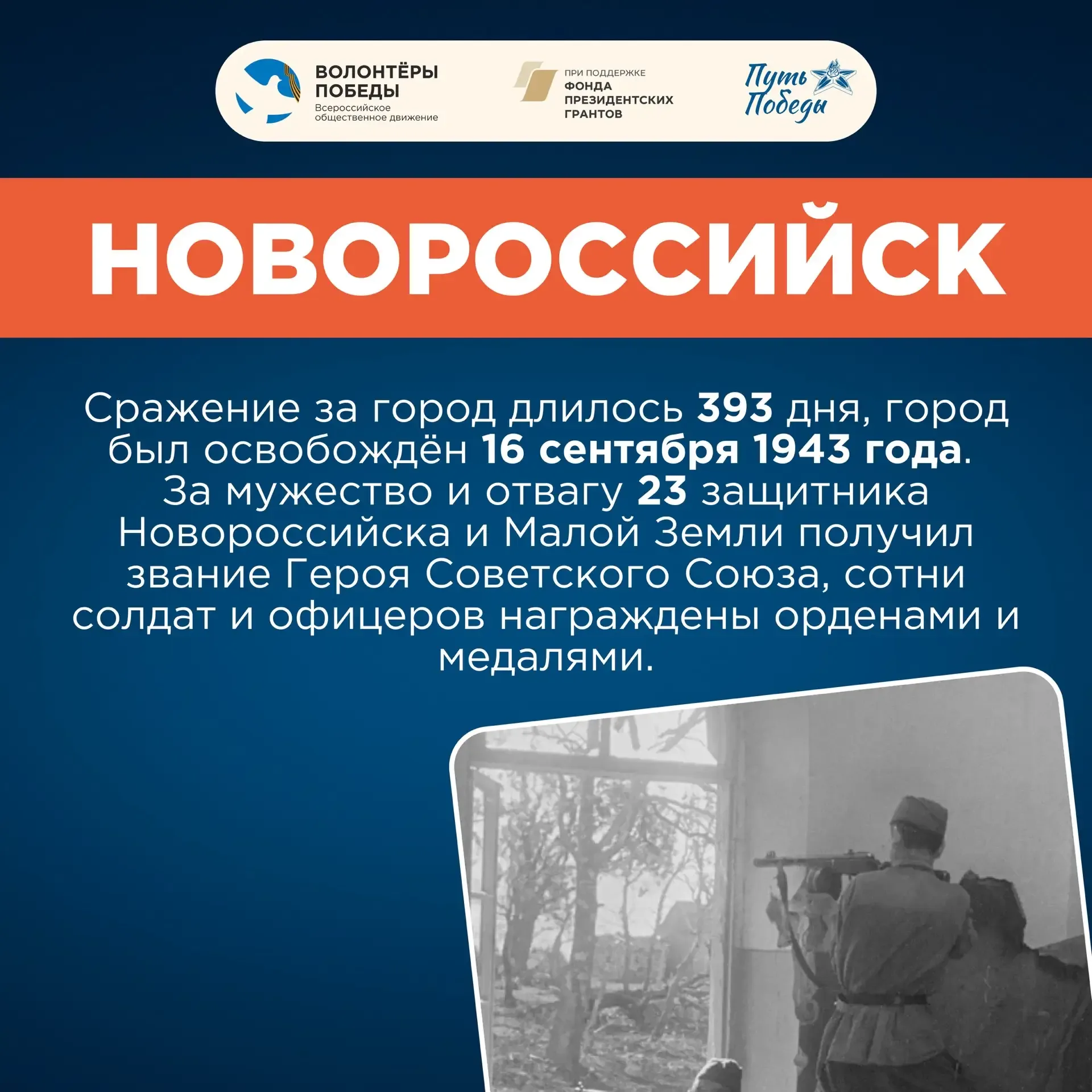 💫 У каждого города — своя история  Совсем скоро пройдёт долгожданная акция «Путь Победы». Волонтёры 